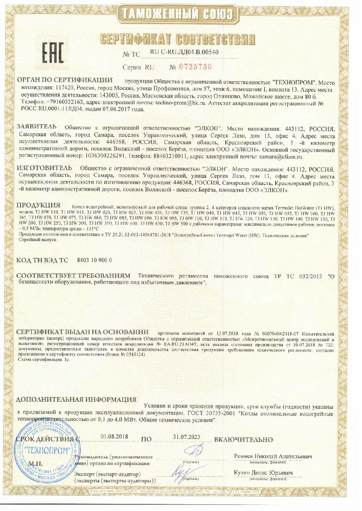 сертификат соответствия  № TC RU C-RU C-RU.ЛД04.В.00540